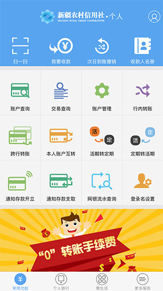 新疆农信