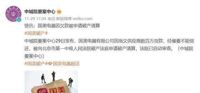 国美倒闭了吗