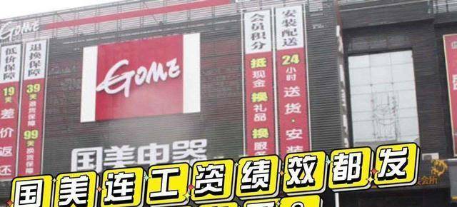 国美倒闭了吗