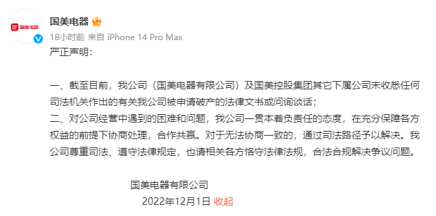 国美倒闭