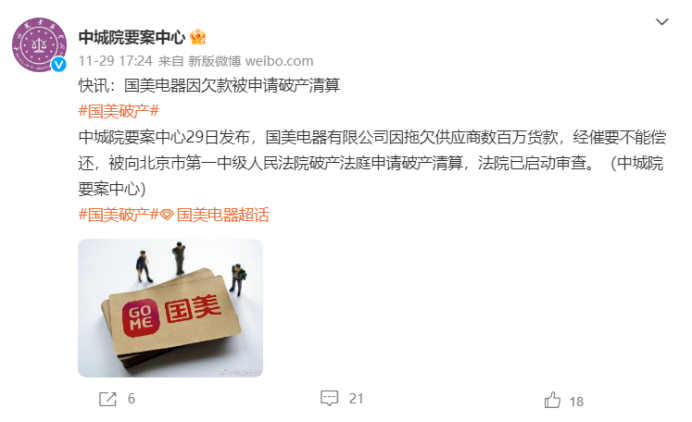 国美倒闭