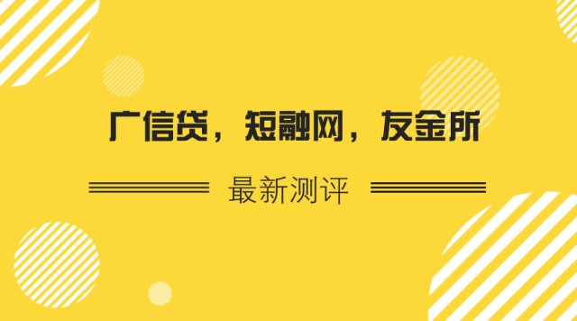 广信贷