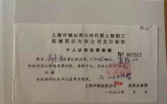 股票认购证