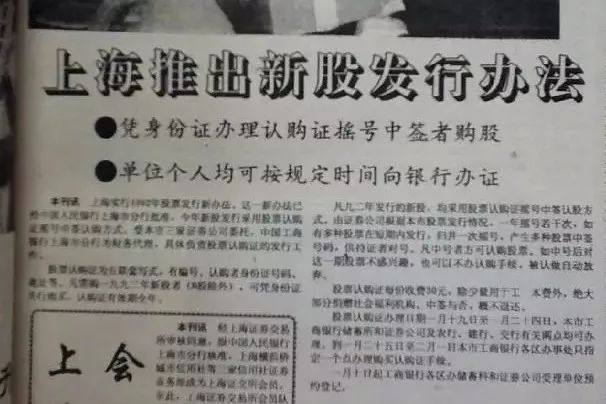 股票认购证