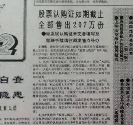 股票认购证