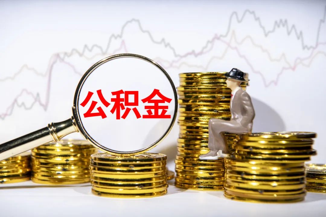 公积金销户后可以重新开户吗