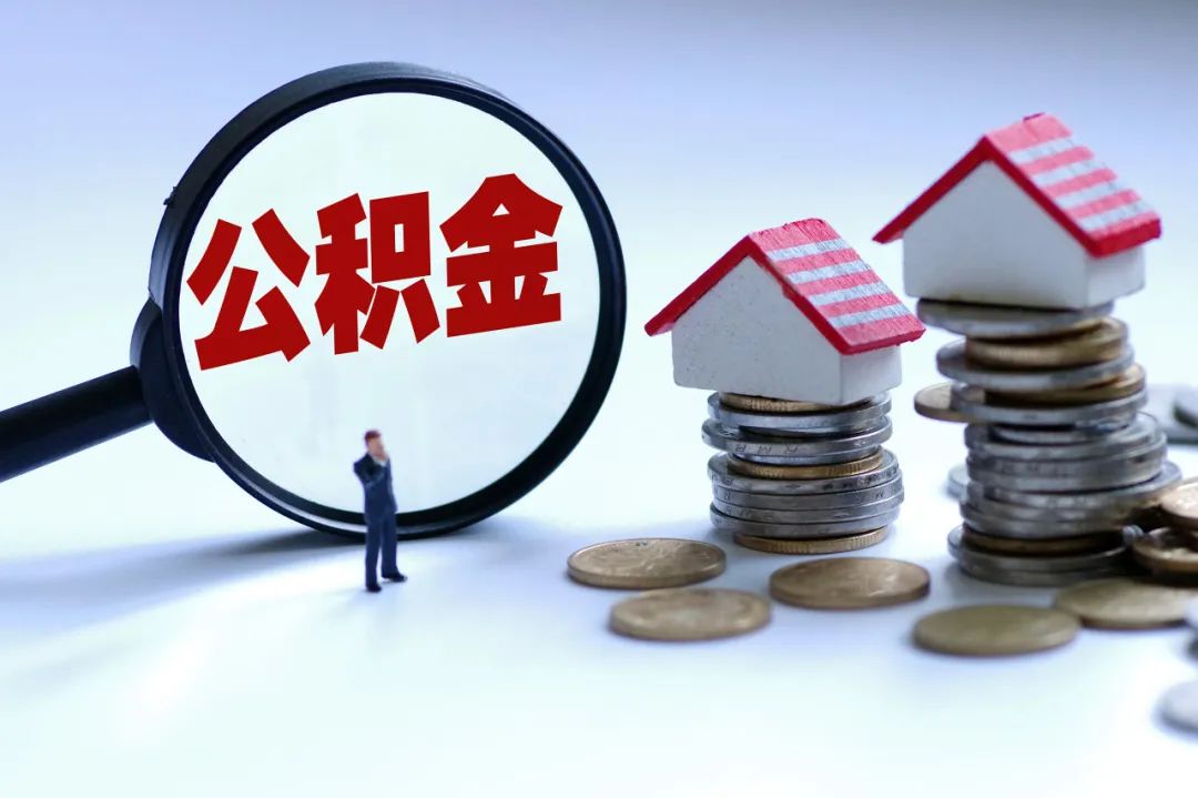 公积金销户后可以重新开户吗