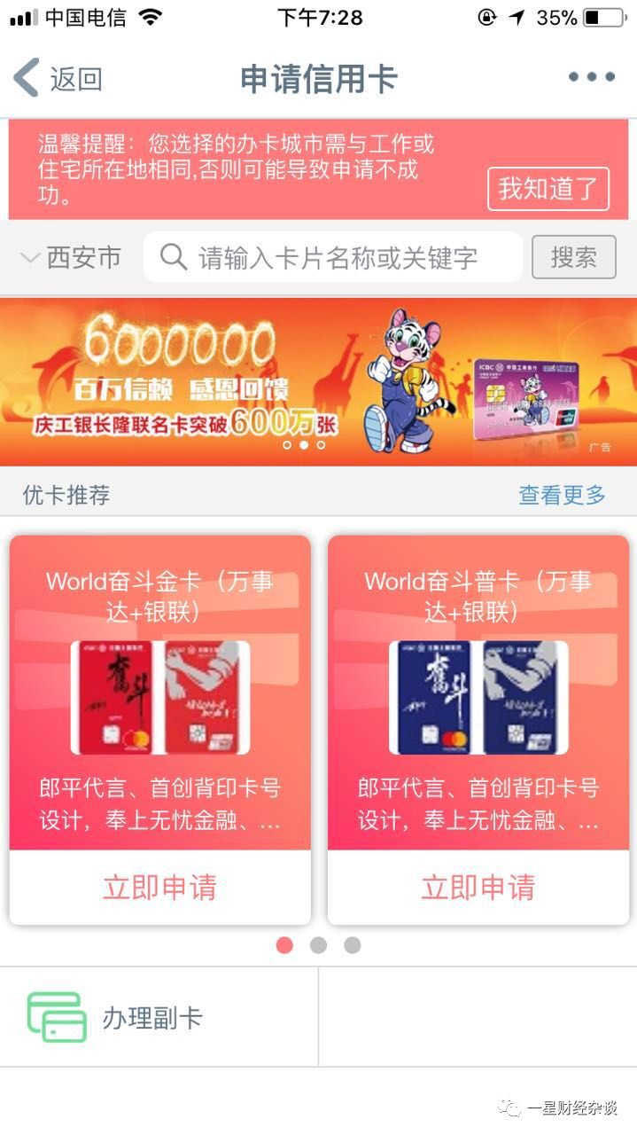 工行商友卡