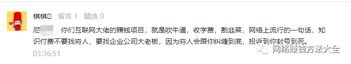 割韭菜是什么意思