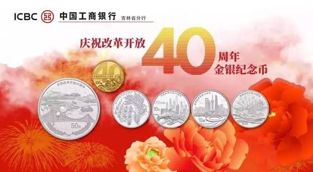 改革开放40周年纪念币