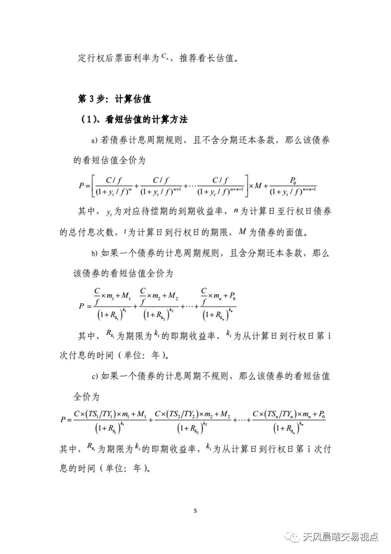 附息债券