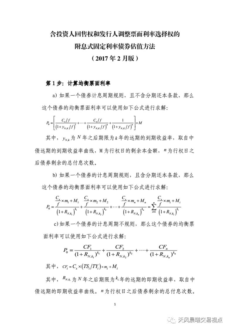 附息债券