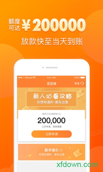 豆豆钱app下载