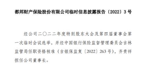 都邦保险公司