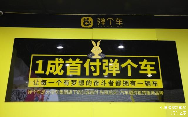 弹个车官网