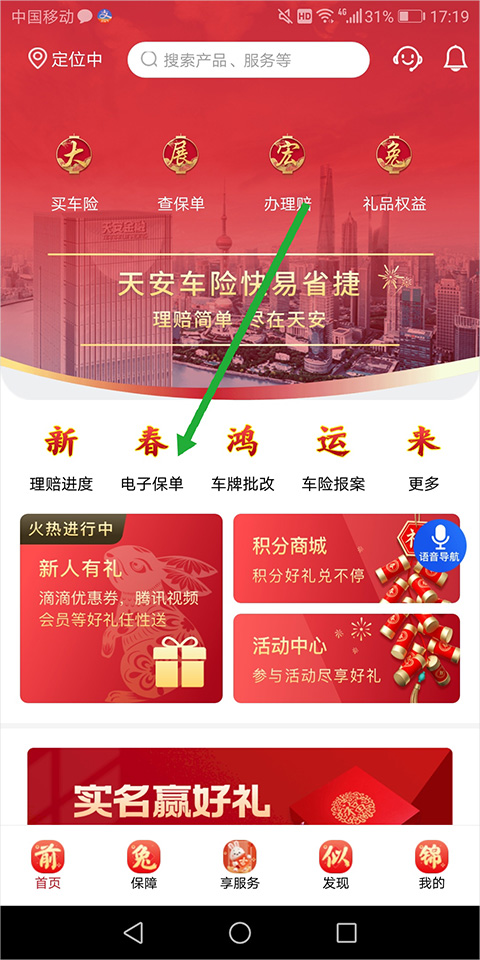 大地保险app