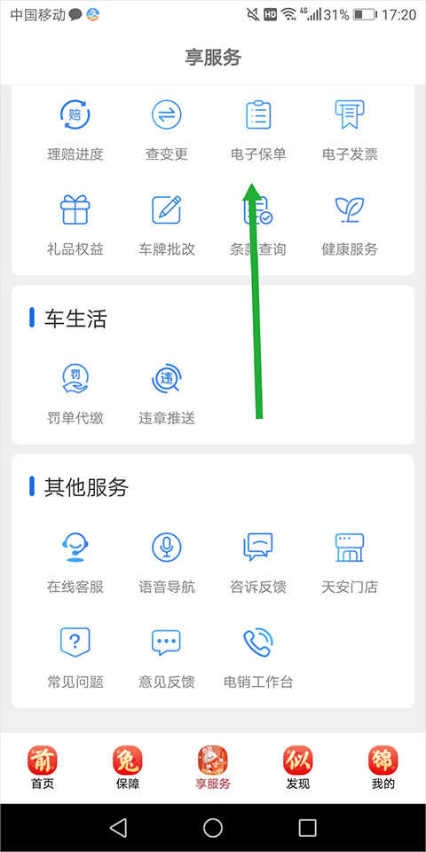 大地保险app
