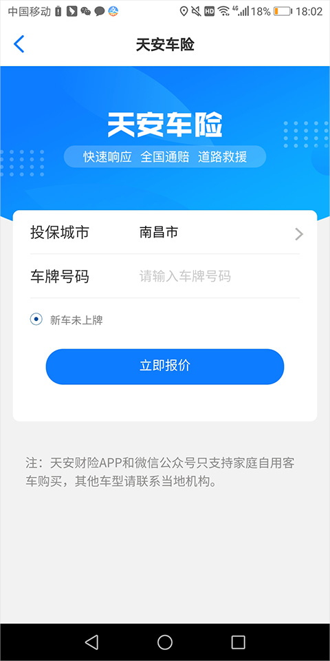 大地保险app