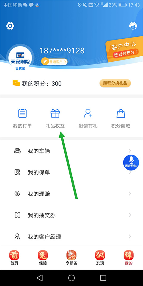 大地保险app