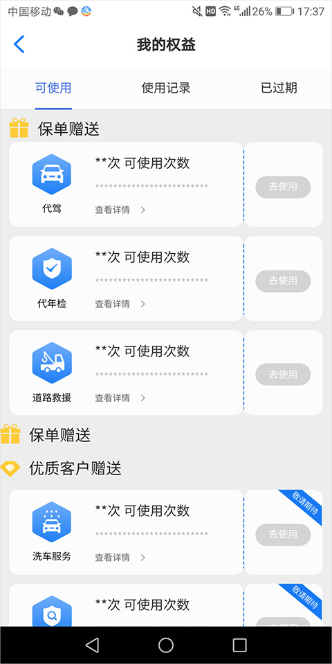 大地保险app