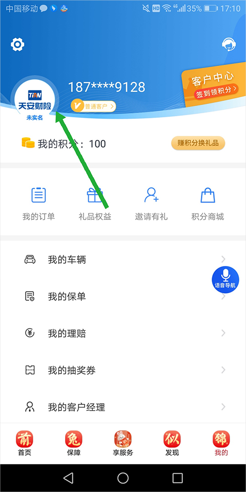 大地保险app