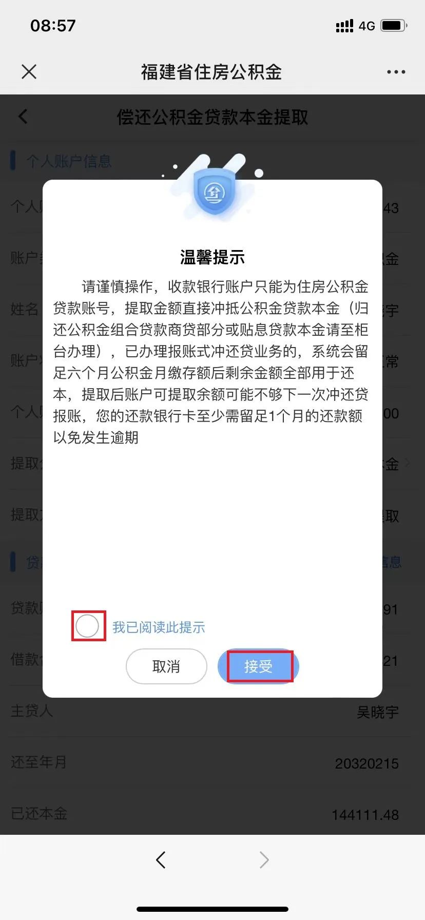 冲还贷是什么意思