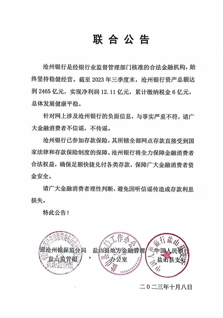 沧州银行