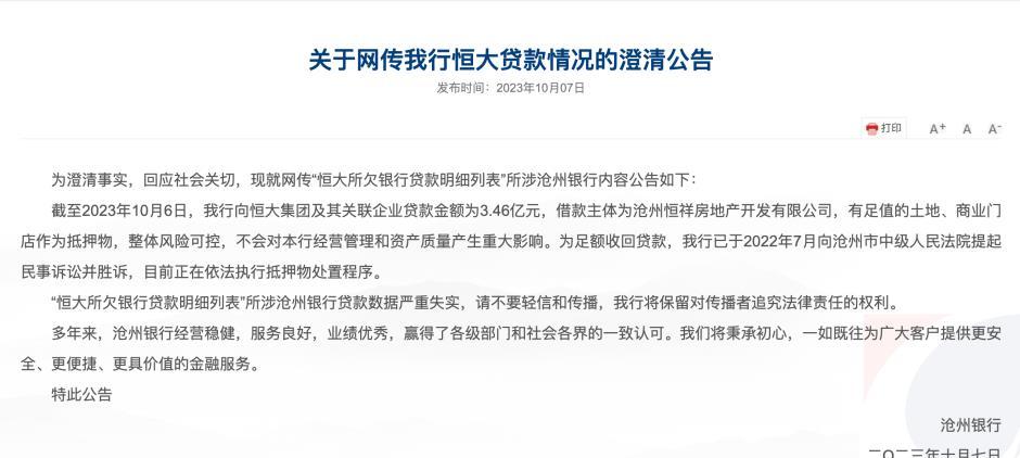 沧州银行