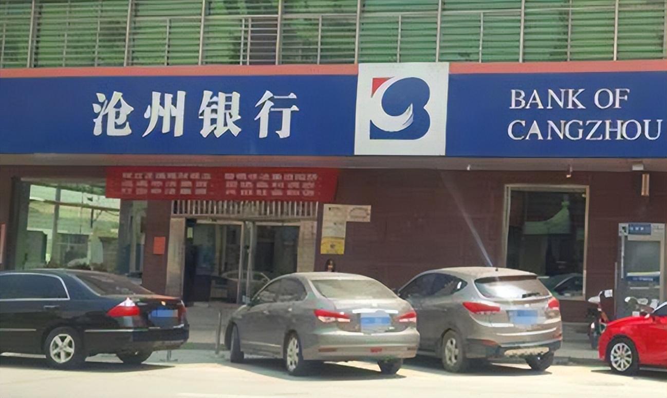 沧州银行