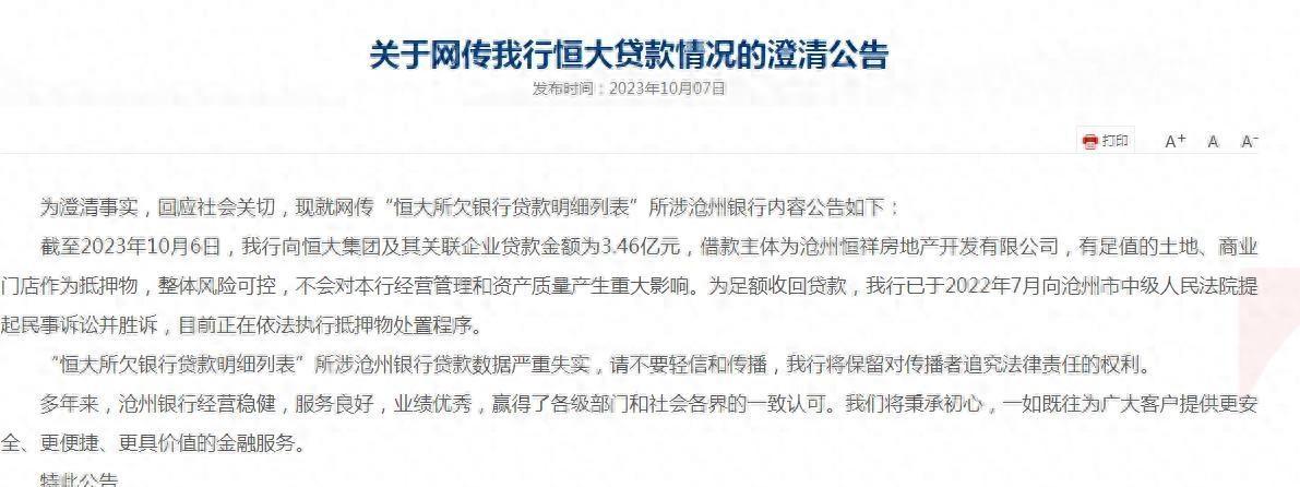 沧州银行