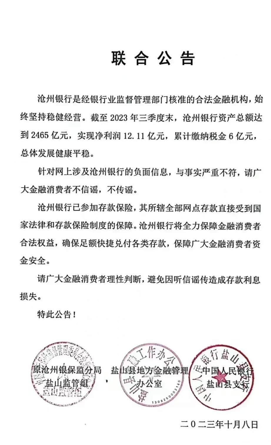 沧州银行网上银行