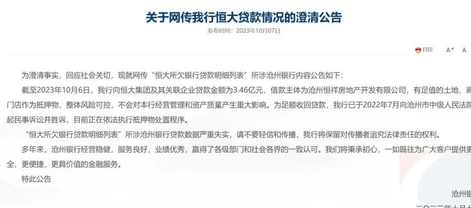 沧州银行网上银行