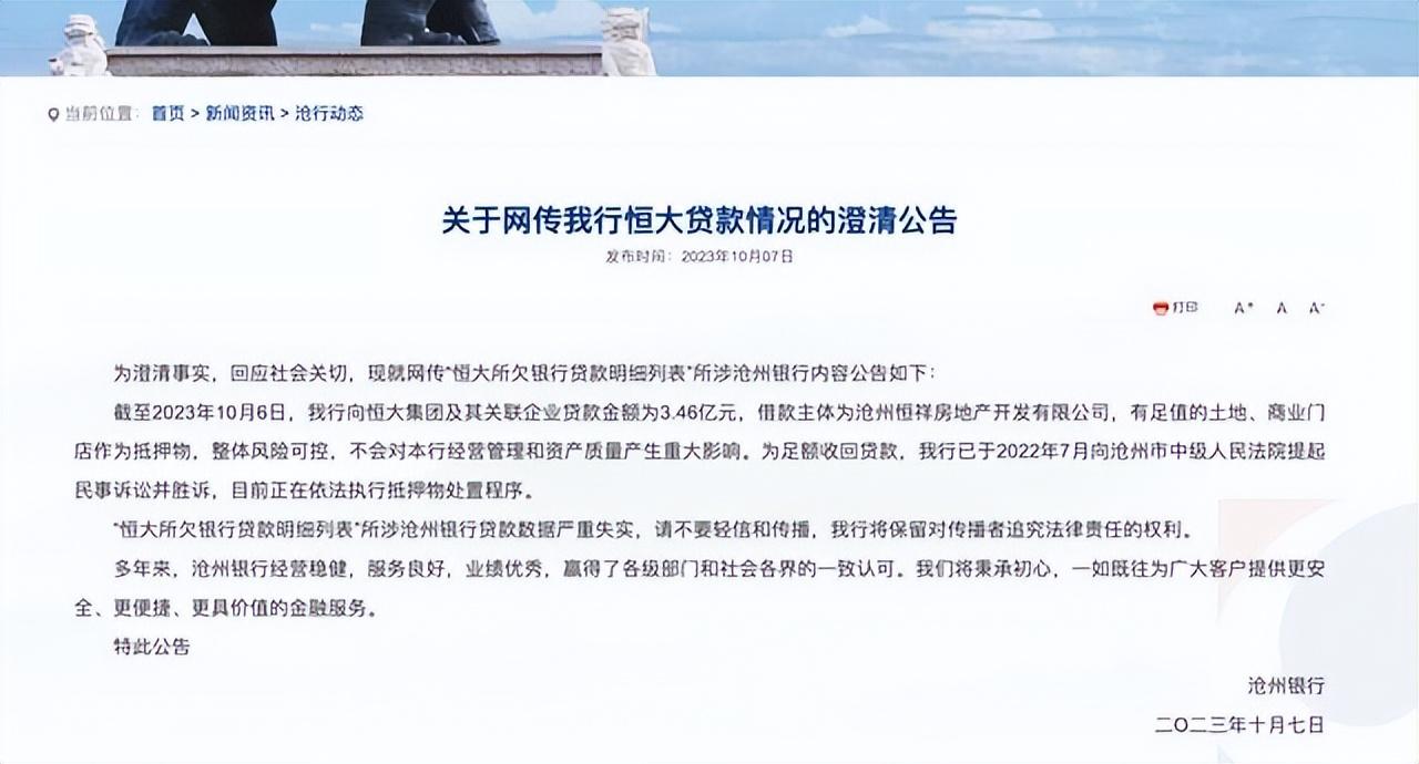 沧州银行