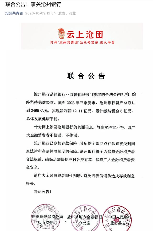 沧州银行