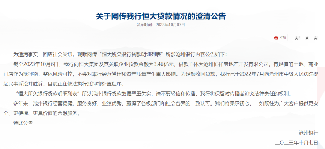 沧州银行网上银行