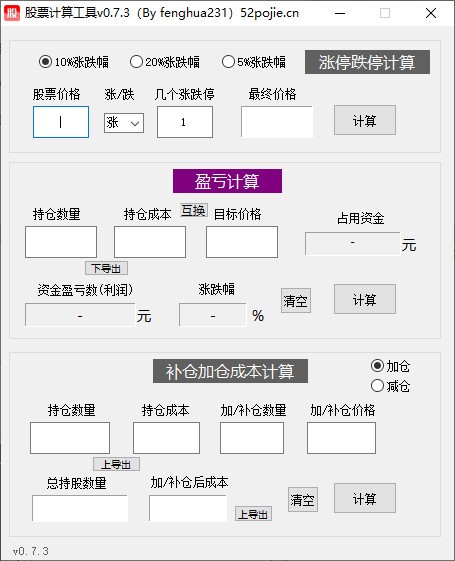 股票计算工具下载