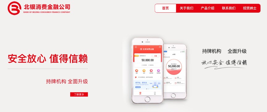 北银消费金融