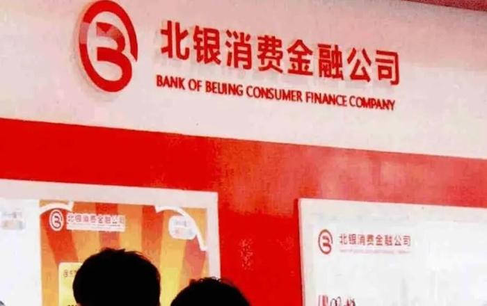 北银消费金融