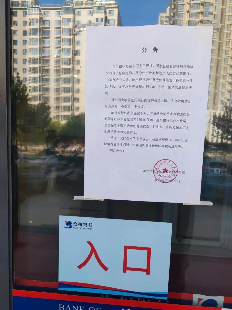 沧州银行