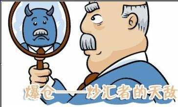 爆仓是什么意思啊