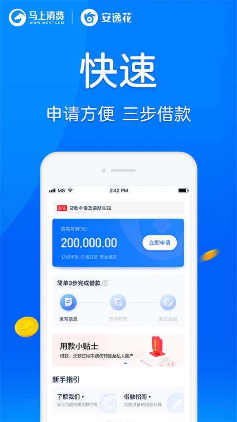安逸花借款app
