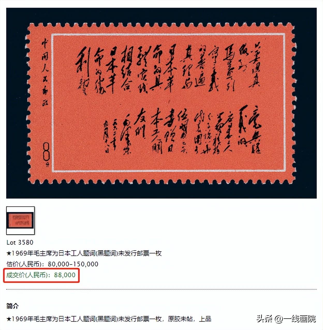80版猴票