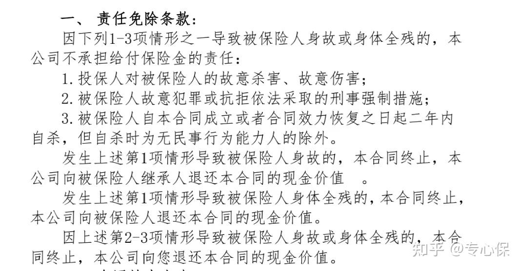 终身寿险哪个好