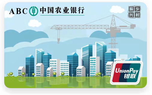 ▲ 农业银行为新市民提供的“筑福卡”