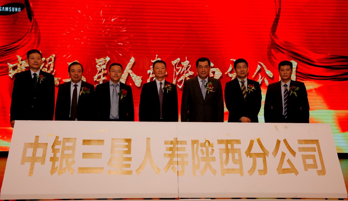 中银三星人寿