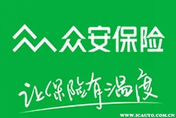 众诚车险