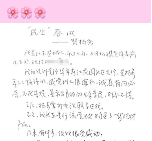 （感谢信一部分）