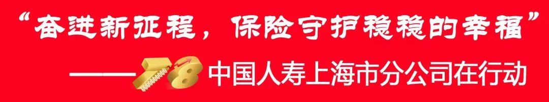 中国人寿上海分公司