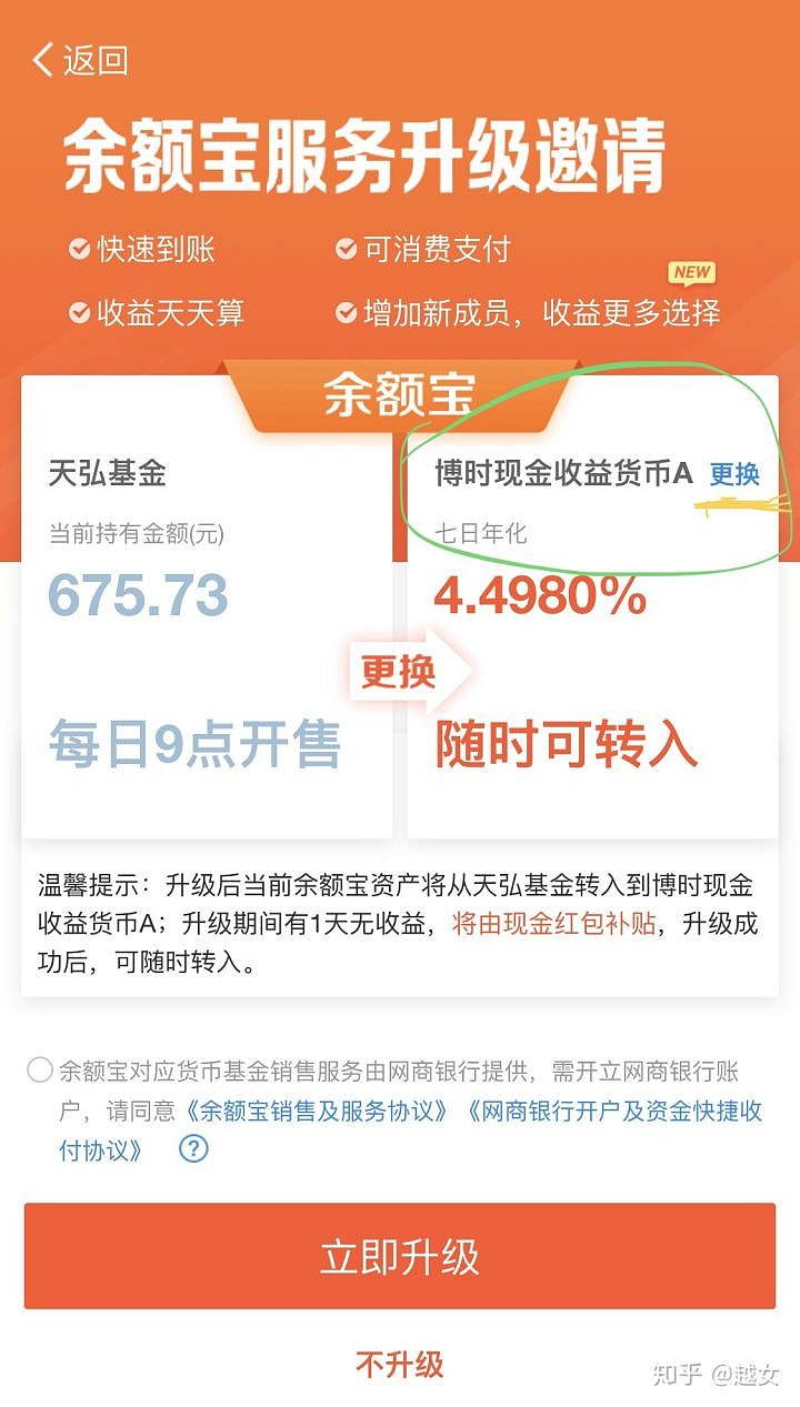 中欧滚钱宝货币a