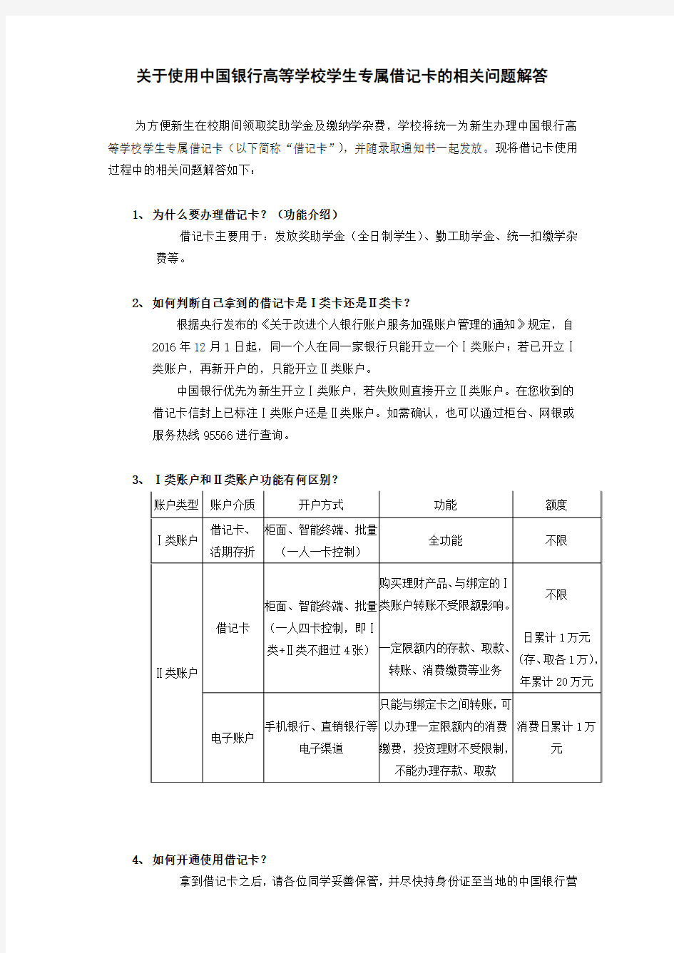 中国银行长城电子借记卡使用说明